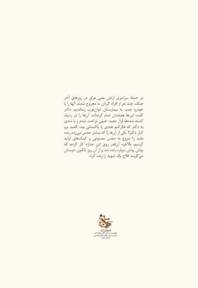 نمی از ایثار